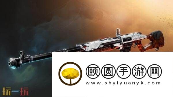 命运2DLC“预言之年终级版”现已正式发售
