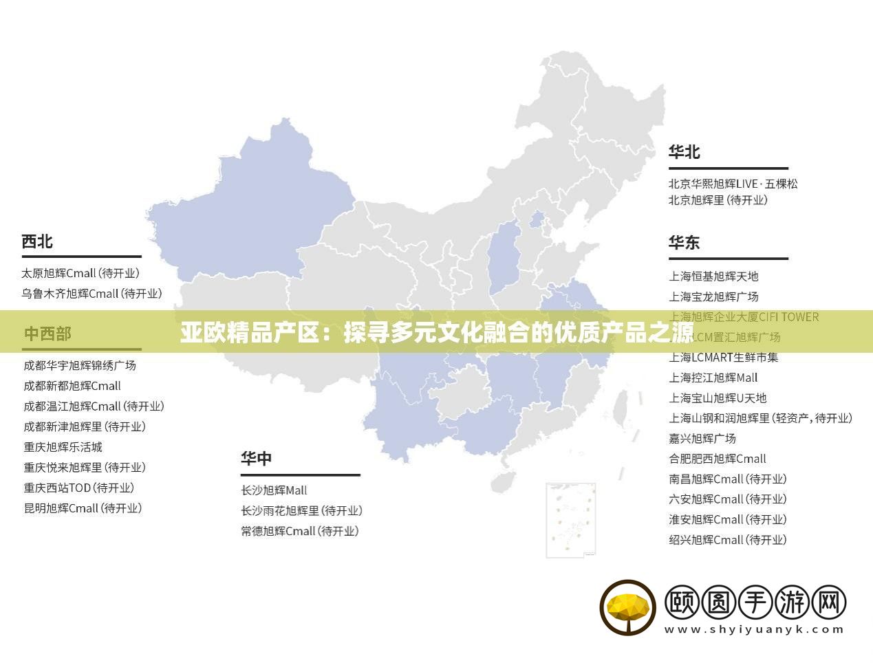 亚欧精品产区