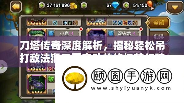 刀塔传奇深度解析