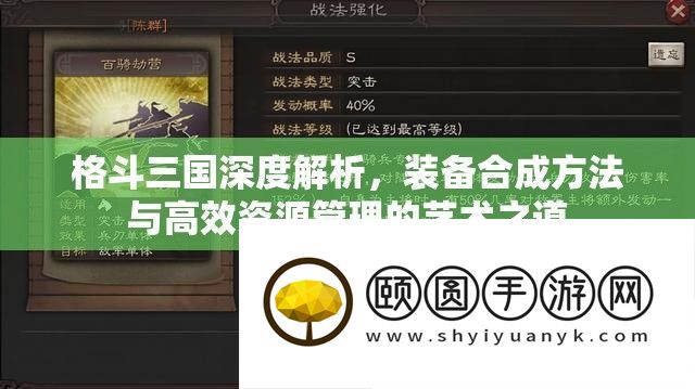 格斗三国深度解析