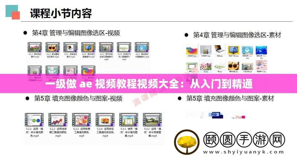 一级做 ae 视频教程视频大全