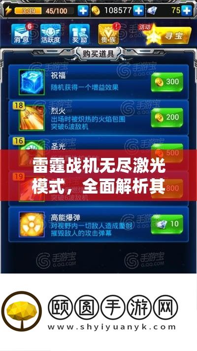 雷霆战机无尽激光模式
