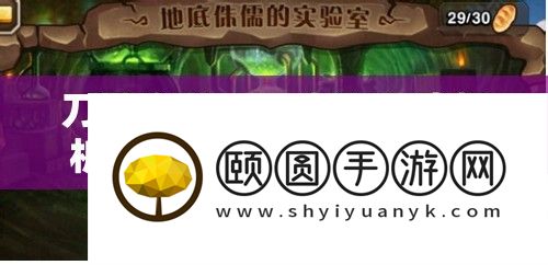 刀塔传奇2.1.0新版深度解析