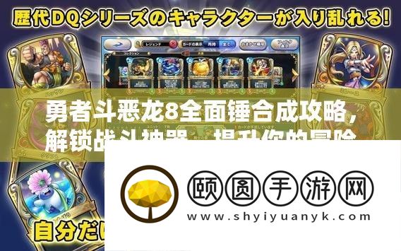 勇者斗恶龙8全面锤合成攻略