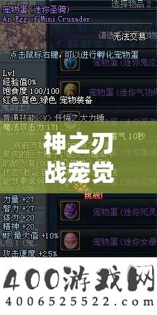 神之刃战宠觉醒全面攻略