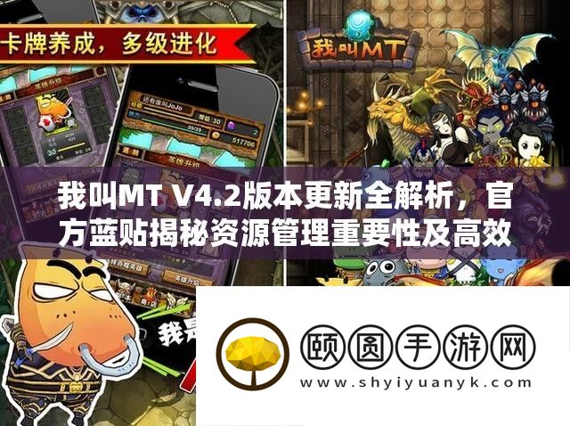 我叫MT V4.2版本更新全解析
