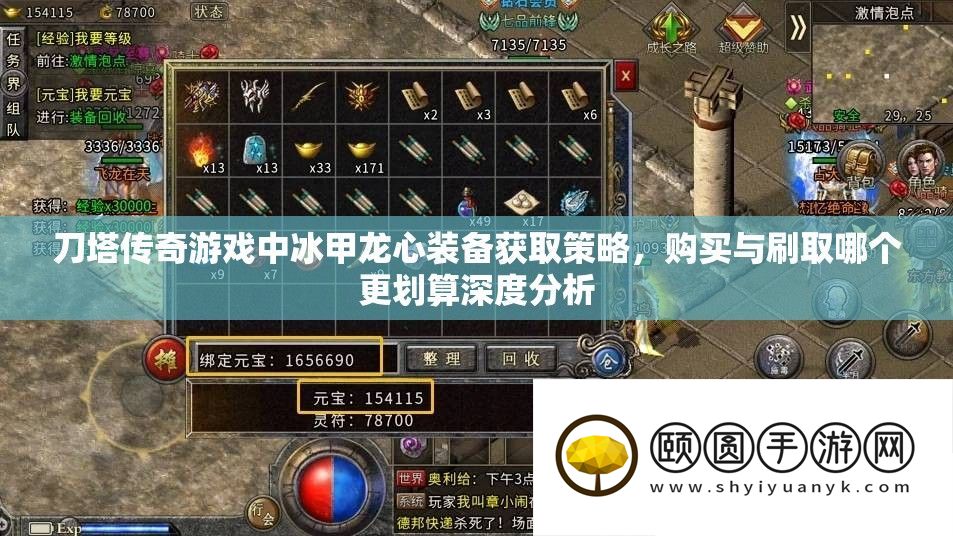 刀塔传奇游戏中冰甲龙心装备获取策略