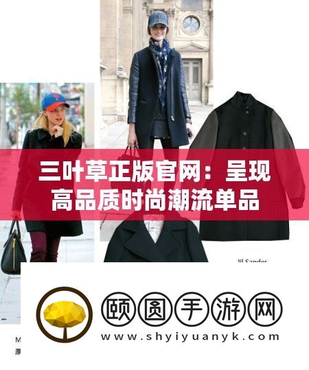 三叶草正版官网