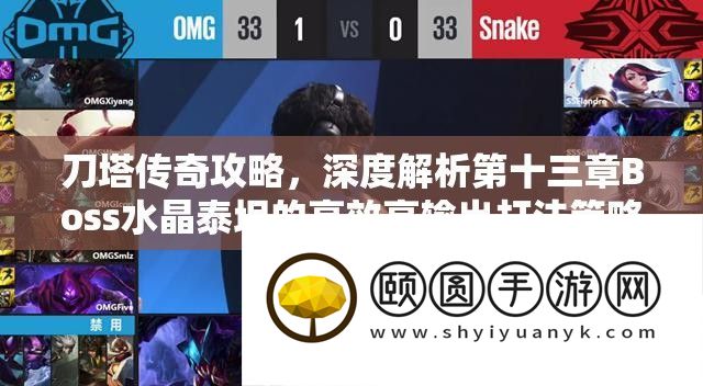 刀塔传奇攻略