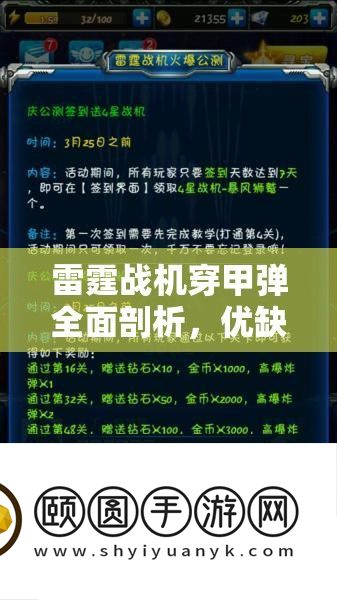雷霆战机穿甲弹全面剖析