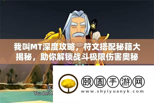 我叫MT深度攻略