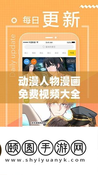 动漫人物漫画免费视频大全下载