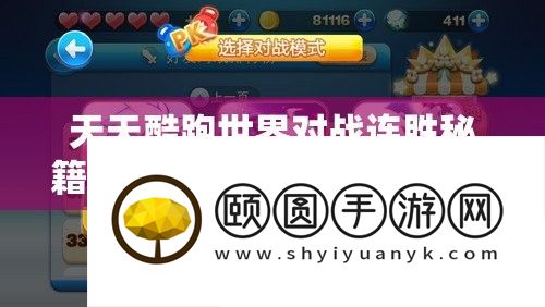 天天酷跑世界对战连胜秘籍