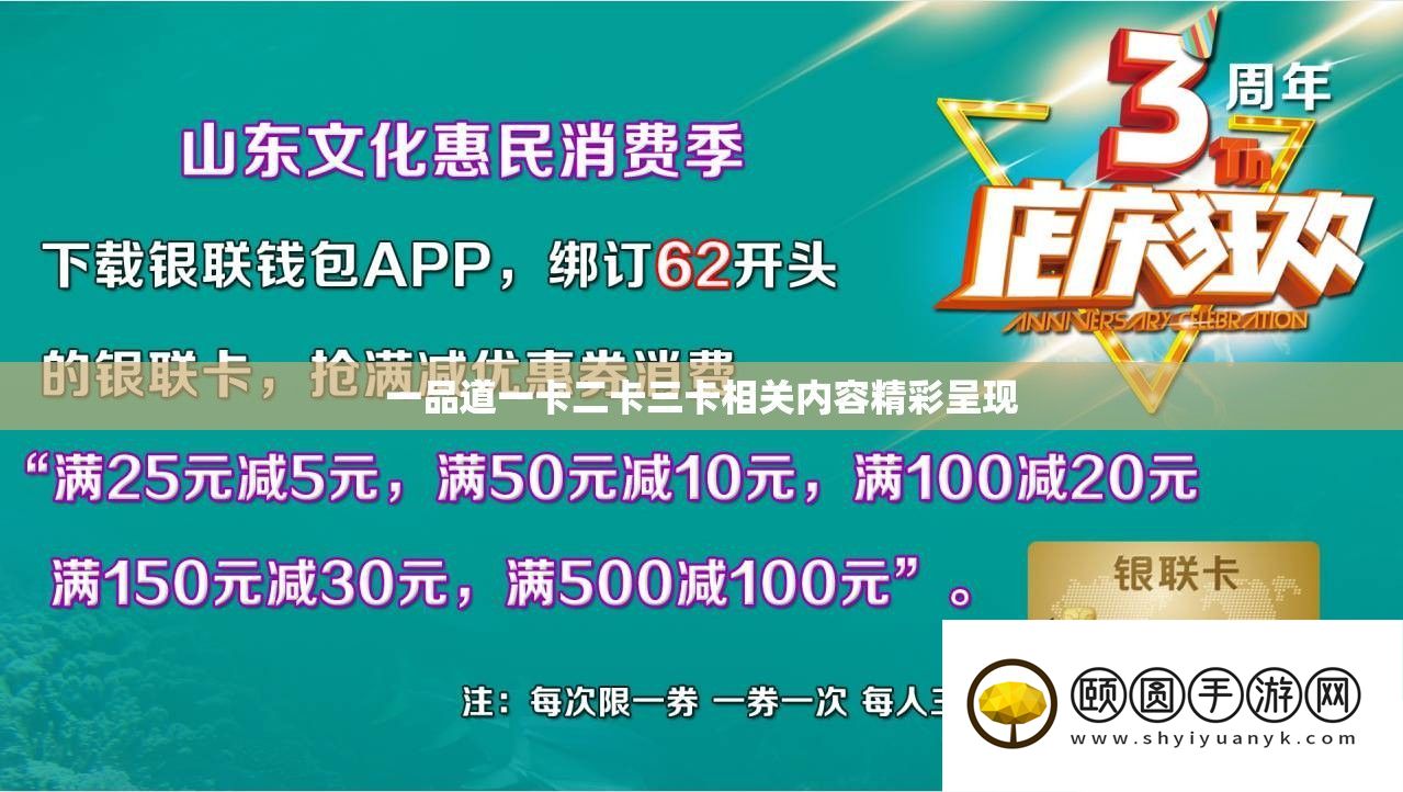 一品道一卡二卡三卡相关内容精彩呈现