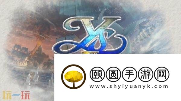 伊苏X