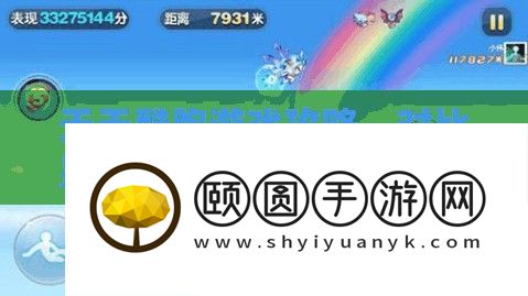 天天酷跑游戏攻略