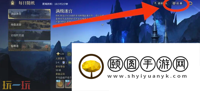 组队教程