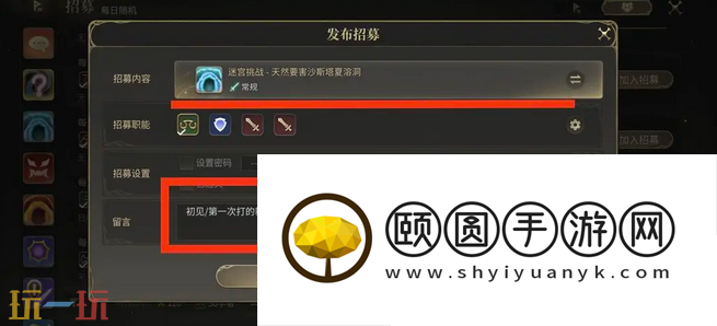 组队教程