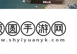 幻想生活i低区域等级刷炎兽爪子位置