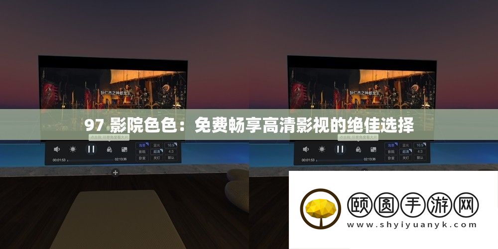 97 影院色色
