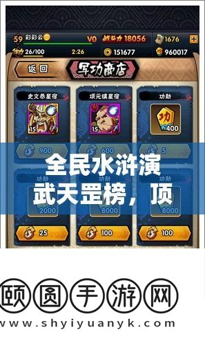 全民水浒演武天罡榜
