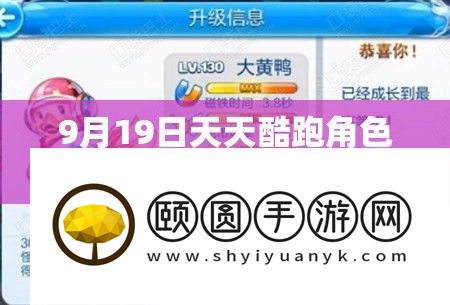 9月19日天天酷跑角色坐骑抽奖20倍活动下