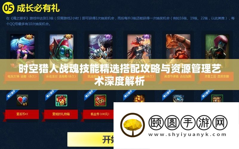 时空猎人战魂技能精选搭配攻略与资源管理艺术深度解析