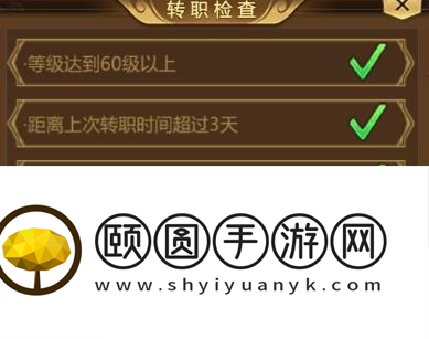 蜀门手游怎么转职