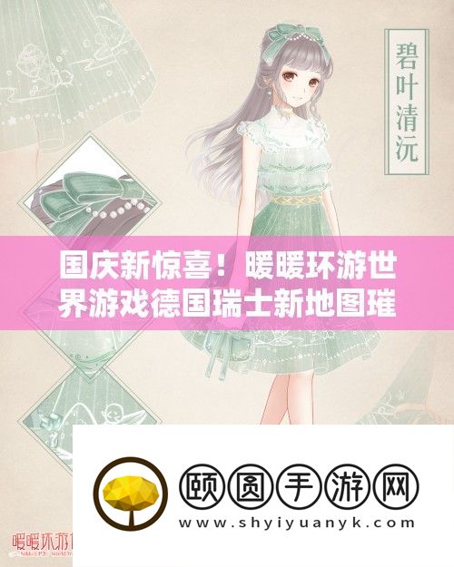 国庆新惊喜