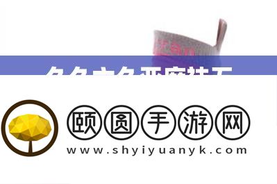 久久六久亚麻袜五指袜：舒适透气时尚之选